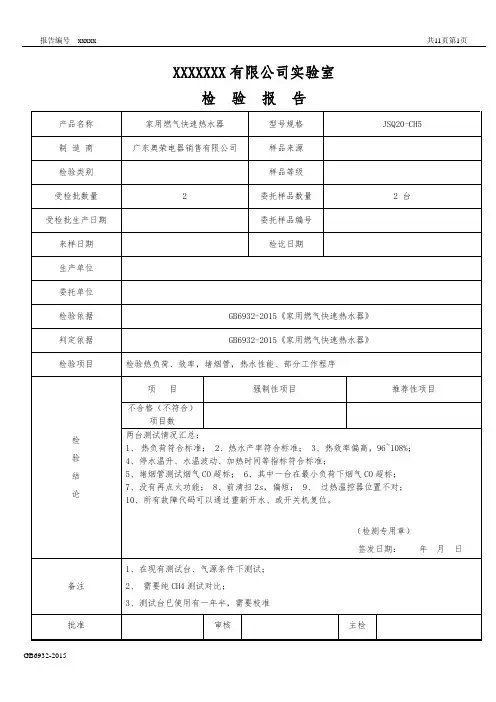 热水器整机测试报告