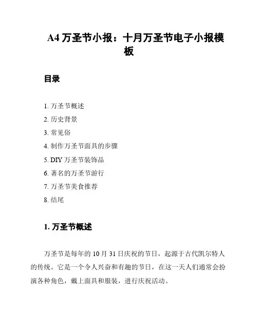 A4万圣节小报：十月万圣节电子小报模板