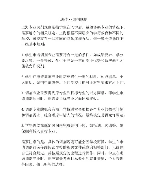 上海专业调剂规则
