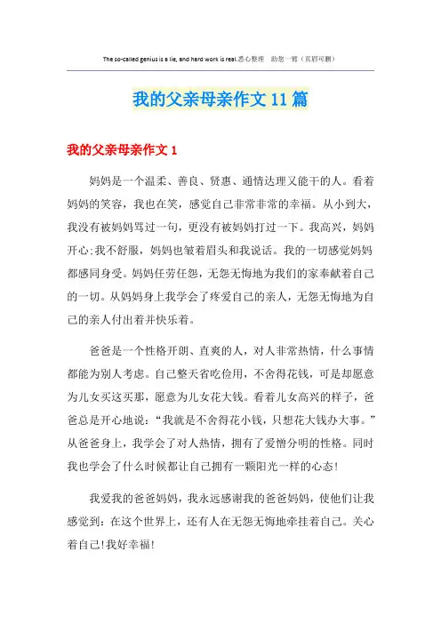 我的父亲母亲作文11篇