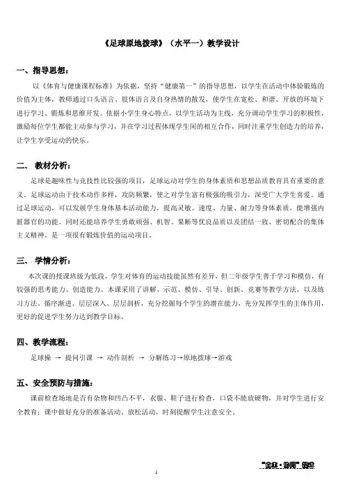 足球原地拨球