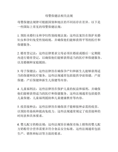 母婴保健法相关法规