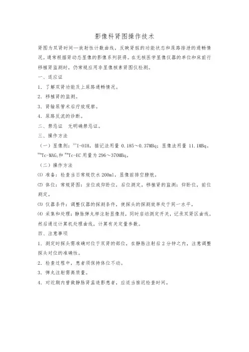 影像科肾图操作技术