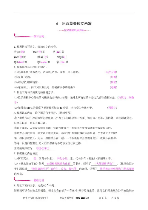 人教版八年级语文下册同步测试：6 阿西莫夫短文两篇
