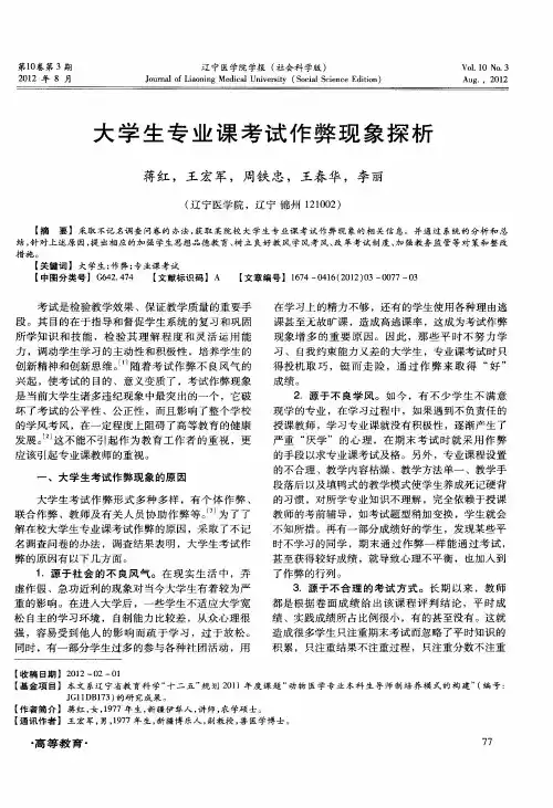 大学生专业课考试作弊现象探析