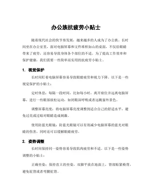 办公族抗疲劳小贴士