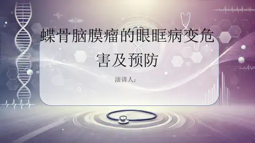 蝶骨脑膜瘤的眼眶病变危害及预防PPT课件