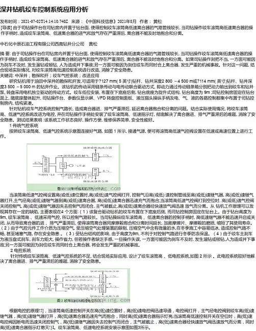 深井钻机绞车控制系统应用分析