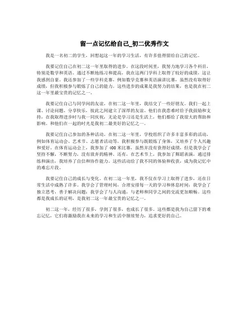 留一点记忆给自己_初二优秀作文
