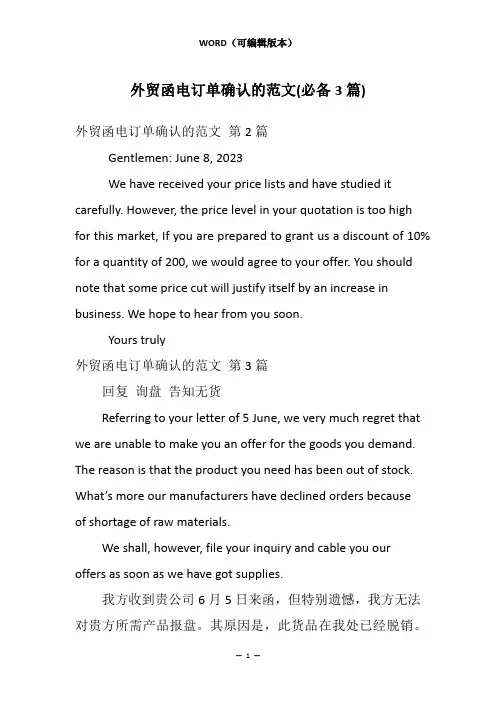 外贸函电订单确认的范文(必备3篇)