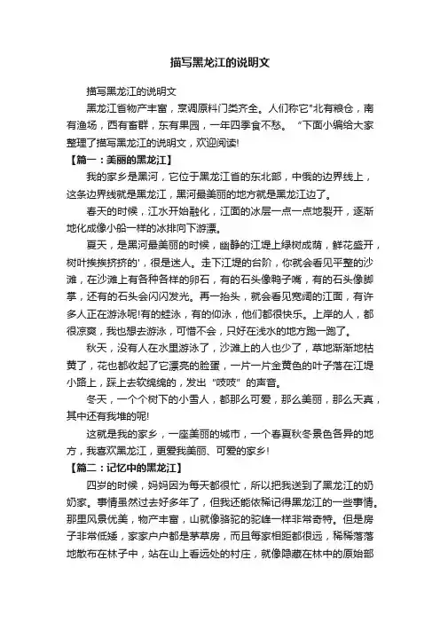 描写黑龙江的说明文