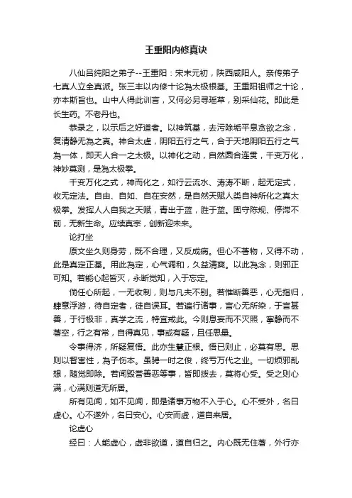 王重阳内修真诀