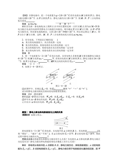 高二物理电势能和电势例题和训练 精选版 