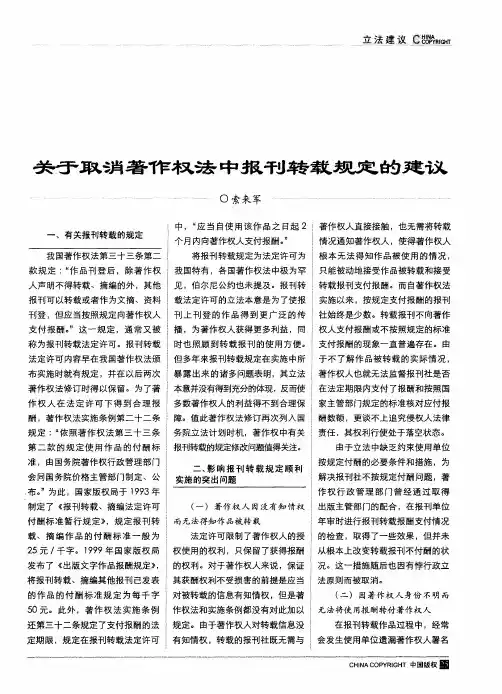 关于取消著作权法中报刊转载规定的建议