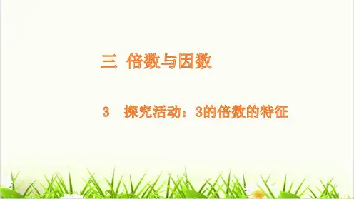 人教版数学《倍数》PPT(精选)1