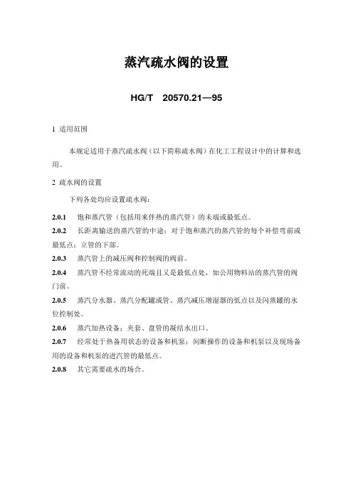 蒸汽系统中疏水阀的设置及作用