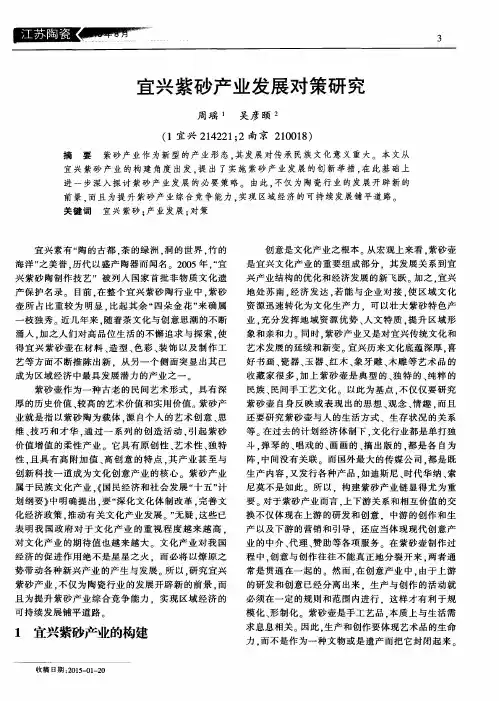 宜兴紫砂产业发展对策研究