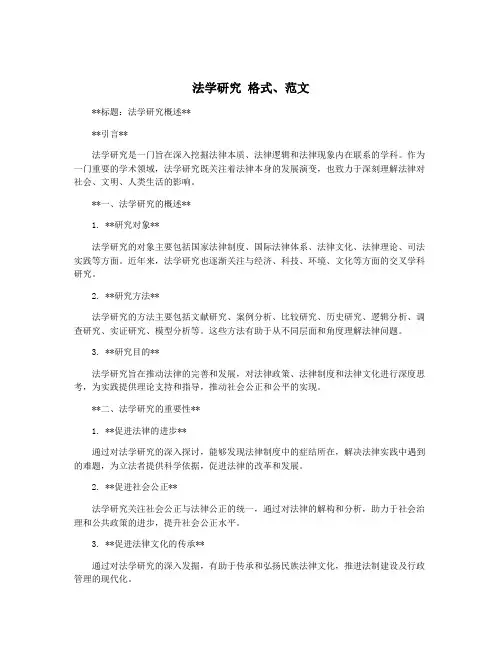 法学研究 格式、范文