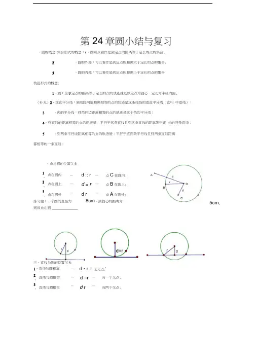 人教版初三数学上册第二十四章圆的小结与复习