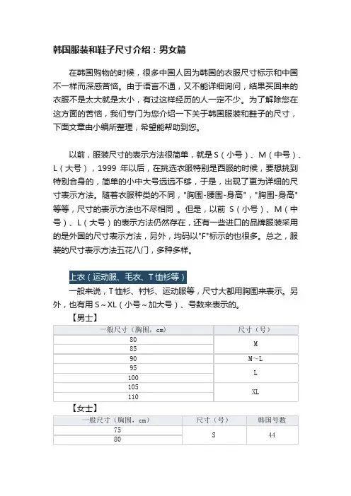 韩国服装和鞋子尺寸介绍：男女篇