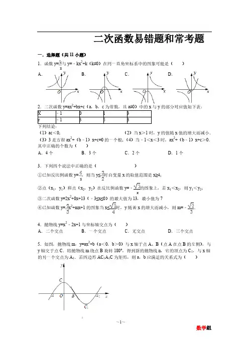 中考数学二次函数易错题和常考题(含答案)