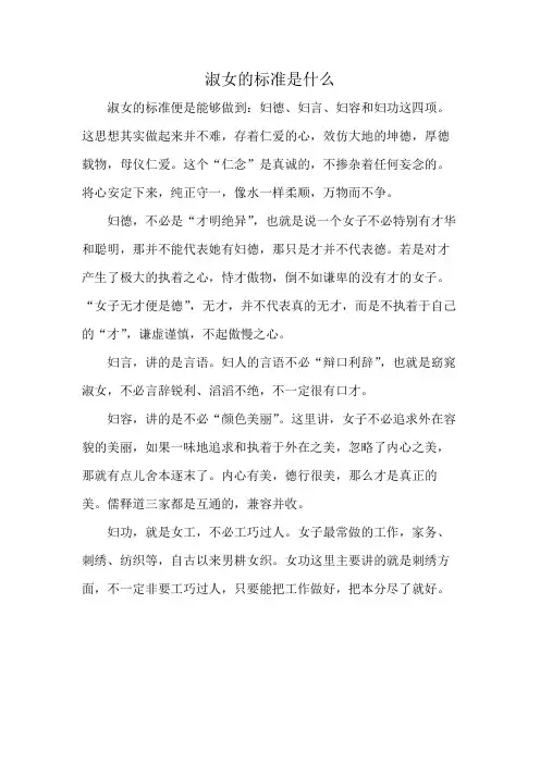 淑女的标准是什么
