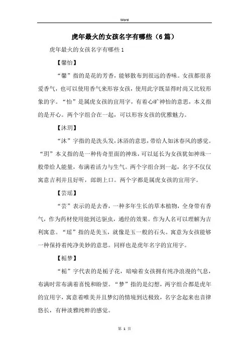 虎年最火的女孩名字有哪些(6篇)