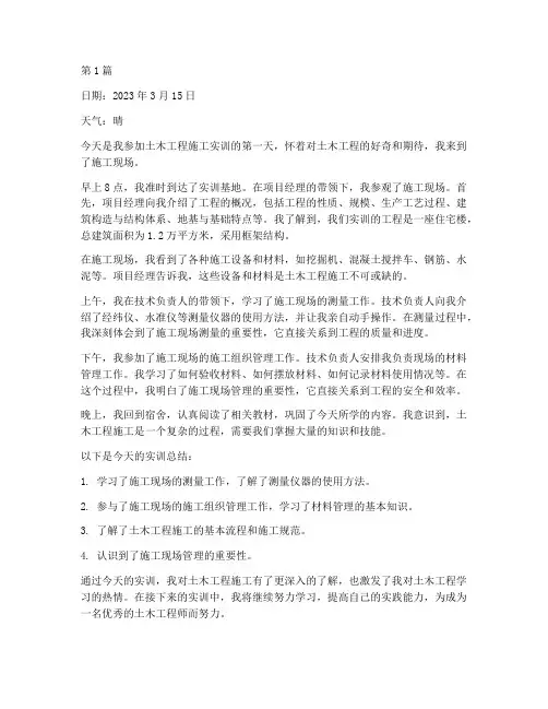 土木工程施工的实训日志(3篇)