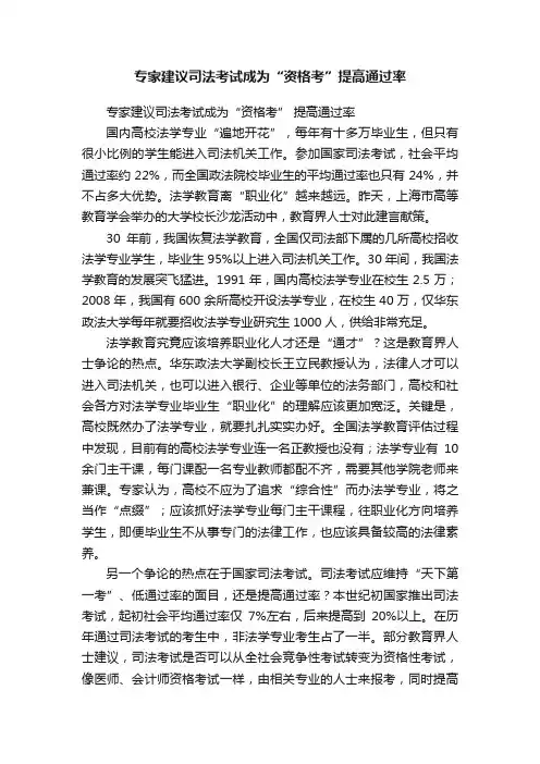 专家建议司法考试成为“资格考”提高通过率