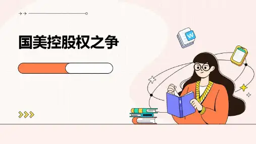 国美控股权之争