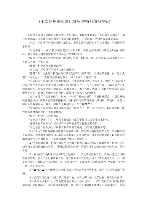 《干部任免审批表》填写说明(附表格模板)