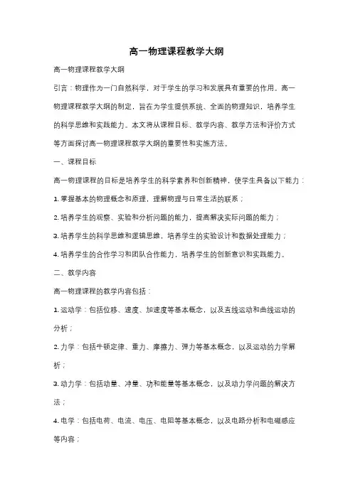 高一物理课程教学大纲