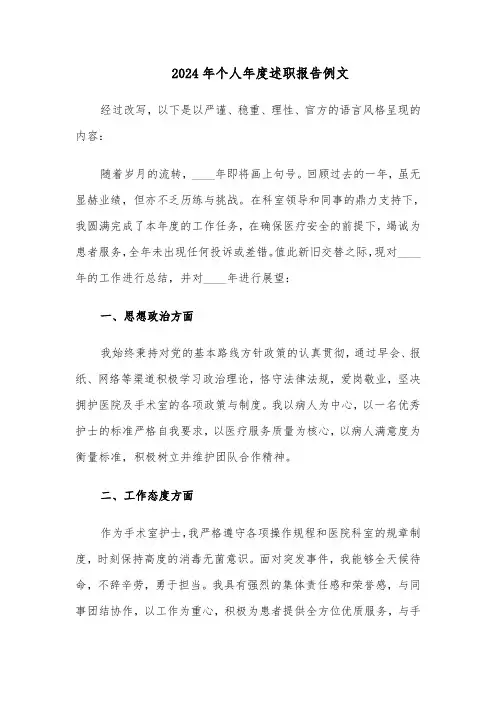 2024年个人年度述职报告例文（4篇）