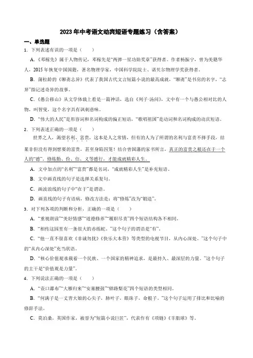 2023年中考语文动宾短语专题练习(含答案)