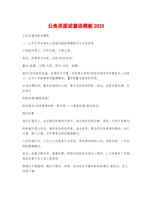 公务员面试套话模板2023