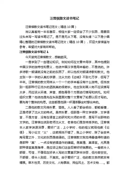 汪曾祺散文读书笔记范文（精选10篇）