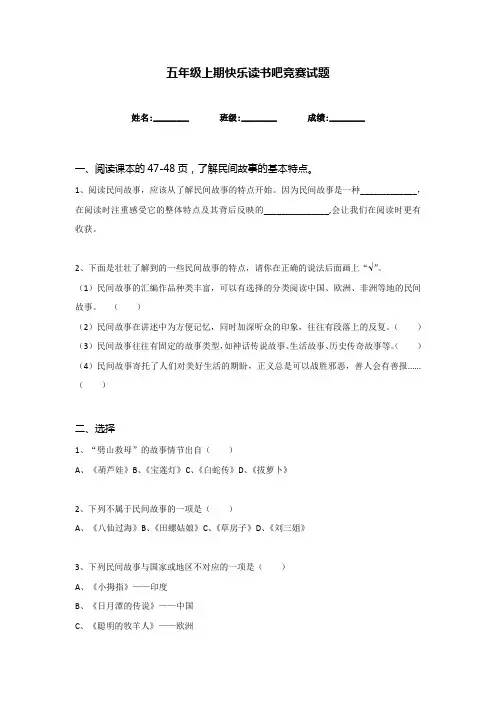 五年级上册快乐读书吧竞赛试题
