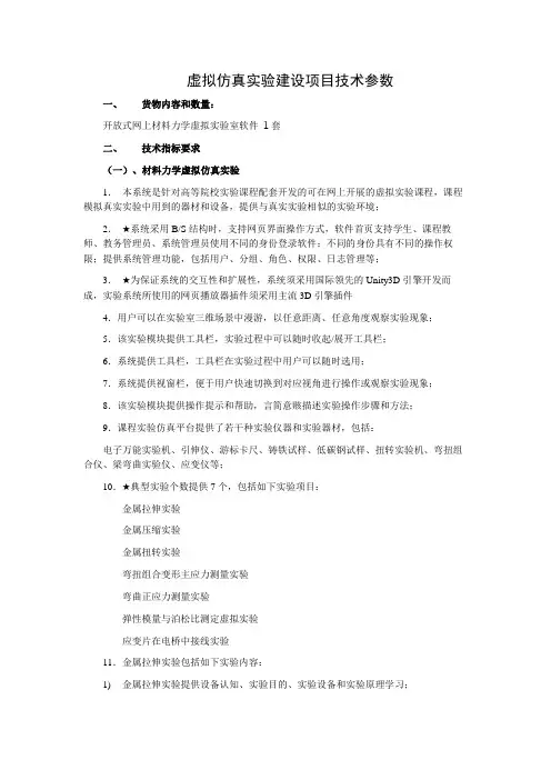 虚拟仿真实验建设项目技术参数