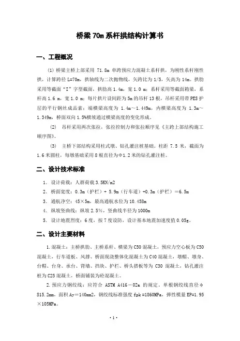 系杆拱桥梁计算书
