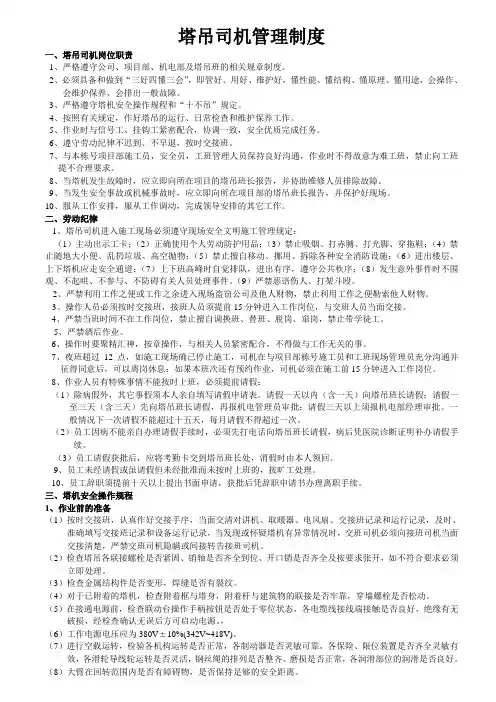 塔吊司机管理制度