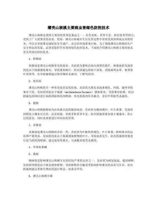 薄壳山核桃主要病虫害绿色防控技术