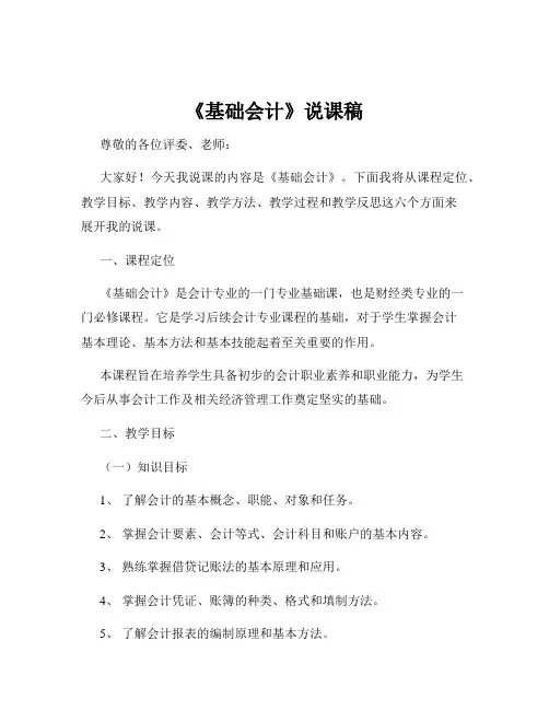 《基础会计》说课稿