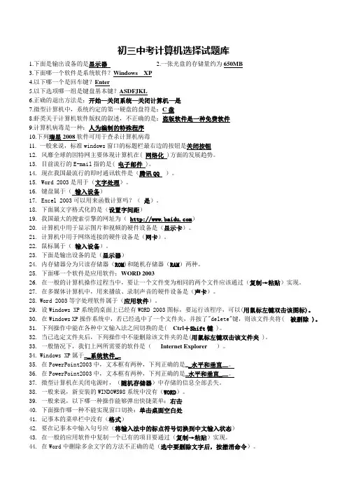 九年级计算机题库(考试用)