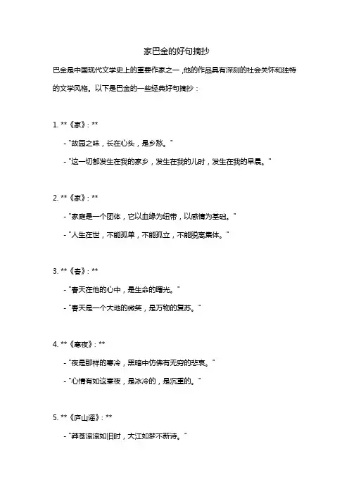 家巴金的好句摘抄