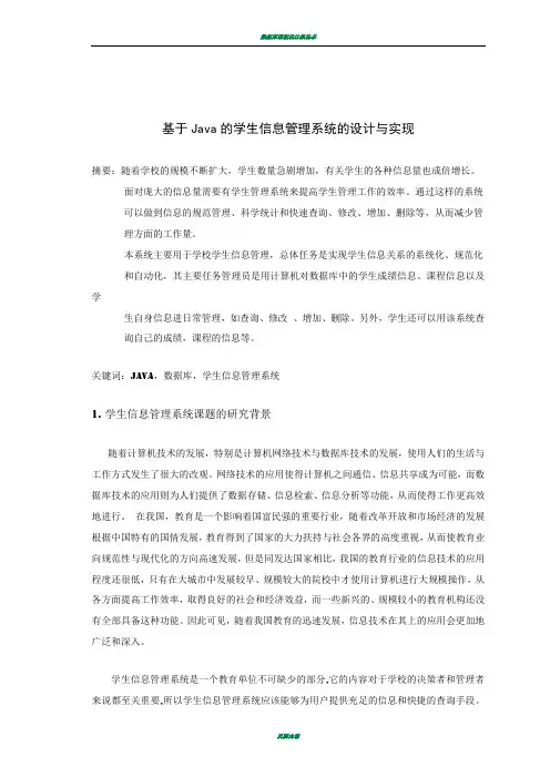 学生信息管理系统_文献综述