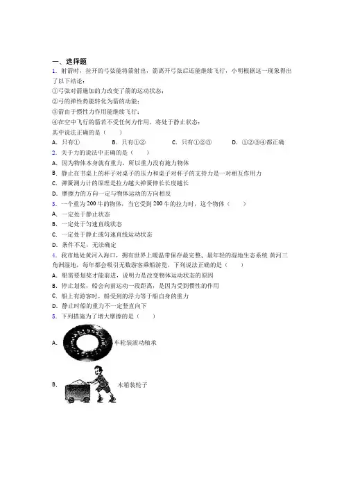 《易错题》初中物理八年级下册第八章《运动和力》测试题(含答案解析)(1)