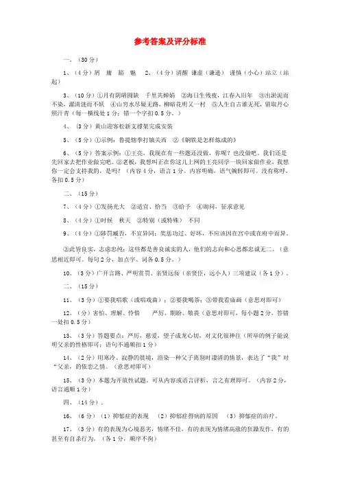 参考答案及评分标准
