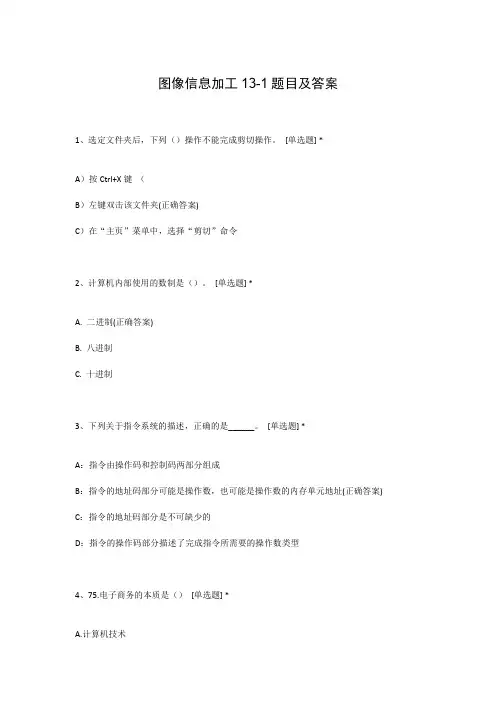 图像信息加工13-1题目及答案