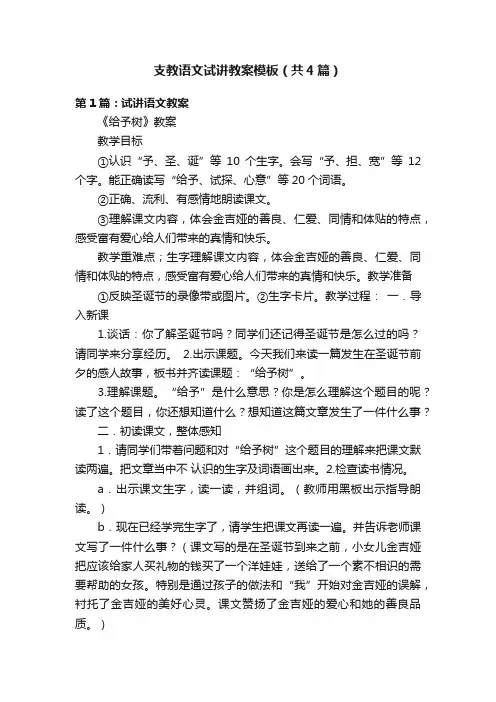 支教语文试讲教案模板（共4篇）