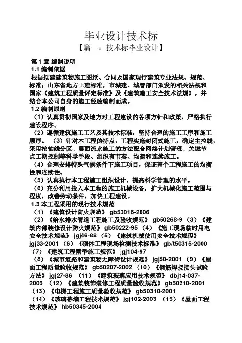 毕业设计技术标